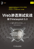 Web渗透测试实战：基于Metasploit 5.0