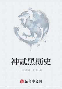 祌貳黑櫪史