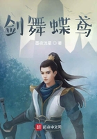 剑舞蝶鸢在线阅读
