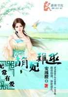 妃常有愛萌妃難逑在線閱讀