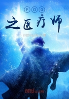 FOG之医疗师在线阅读
