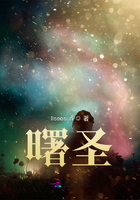 圣赦曙涸在线阅读
