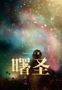 圣赦曙涸