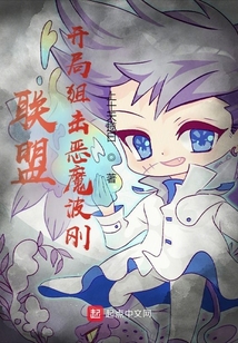 聯盟：開局狙擊惡魔波剛