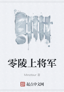 零陵上將軍