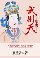 历史武则天在线阅读