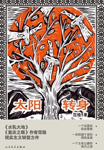 太陽轉(zhuǎn)身