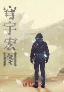 穹宇宏圖