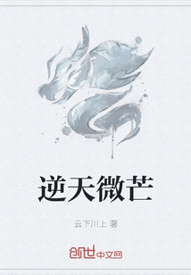 逆天微芒
