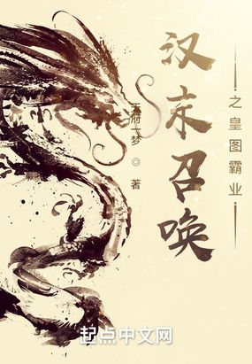 汉末召唤之皇图霸业在线阅读