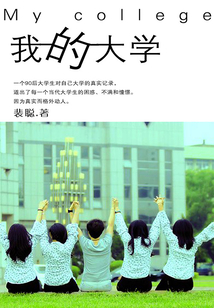 我的大學