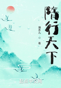隋行天下
