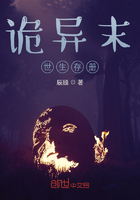 詭異末世生存冊在線閱讀