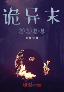 詭異末世生存冊