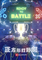 什么叫正方形打野啊在線閱讀