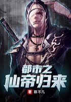 都市之仙帝归来在线阅读