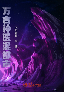 萬古神醫混都市