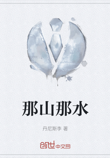 那山那水