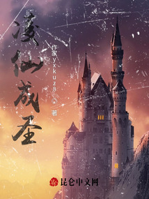 凌仙成圣
