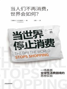當(dāng)世界停止消費