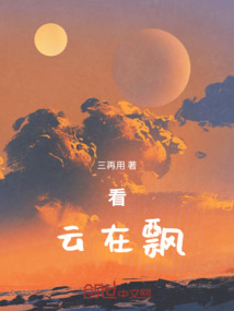 看，云在飄