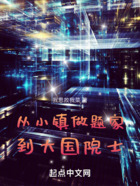 從小鎮做題家到大國院士在線閱讀