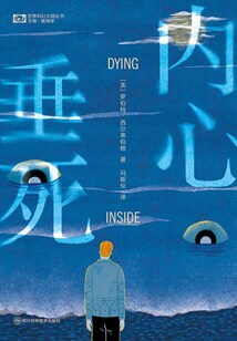內心垂死（世界科幻大師叢書）