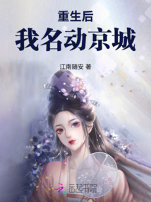 重生后我名動京城