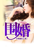 圍婚在線閱讀