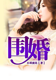 圍婚