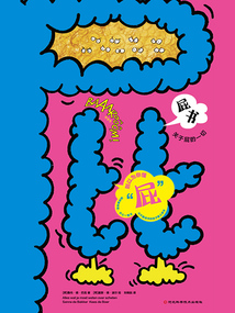 屁書：關于屁的一切