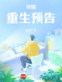 華娛重生預告