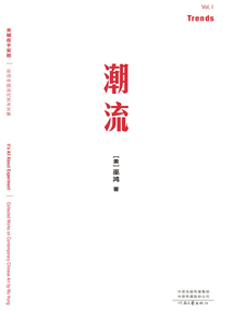 關鍵在于實驗·卷1：潮流