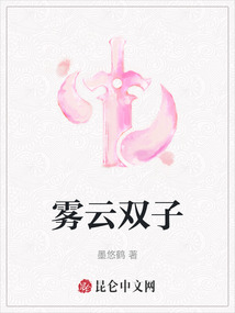 霧云雙子