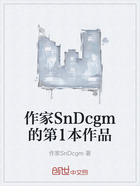 作家SnDcgm的第1本作品在线阅读