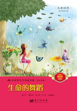 生命的舞蹈 封面