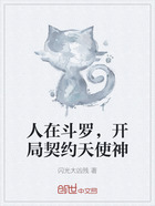 人在斗罗,开局契约天使神在线阅读
