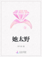 她太野在线阅读