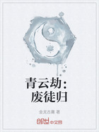 青云劫:废徒归在线阅读