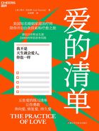 爱的清单在线阅读