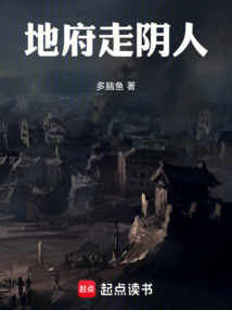 地府走陰人