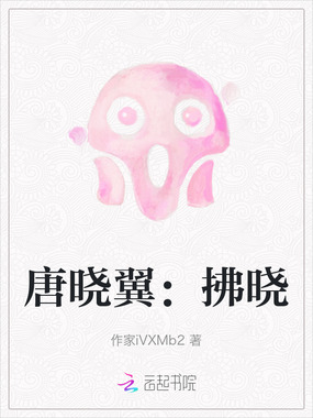 唐晓翼：拂晓在线阅读