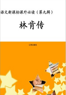 林肯傳
