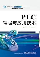 PLC编程与应用技术在线阅读