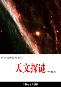 天文探謎（學生探索發現奧秘）