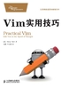 ="Vim实用技巧"