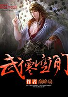 武仙空間在線閱讀