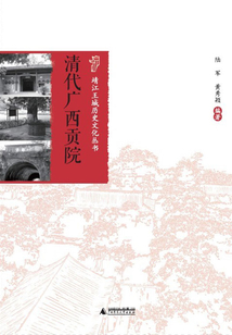 清代廣西貢院