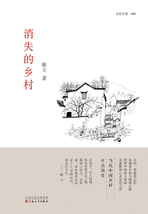 消失的鄉村