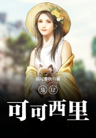 放肆可可西里在線閱讀